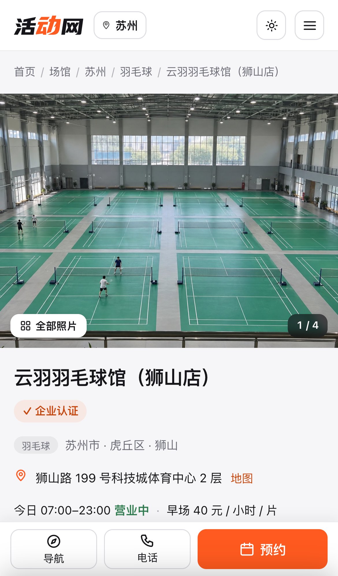 示范场馆