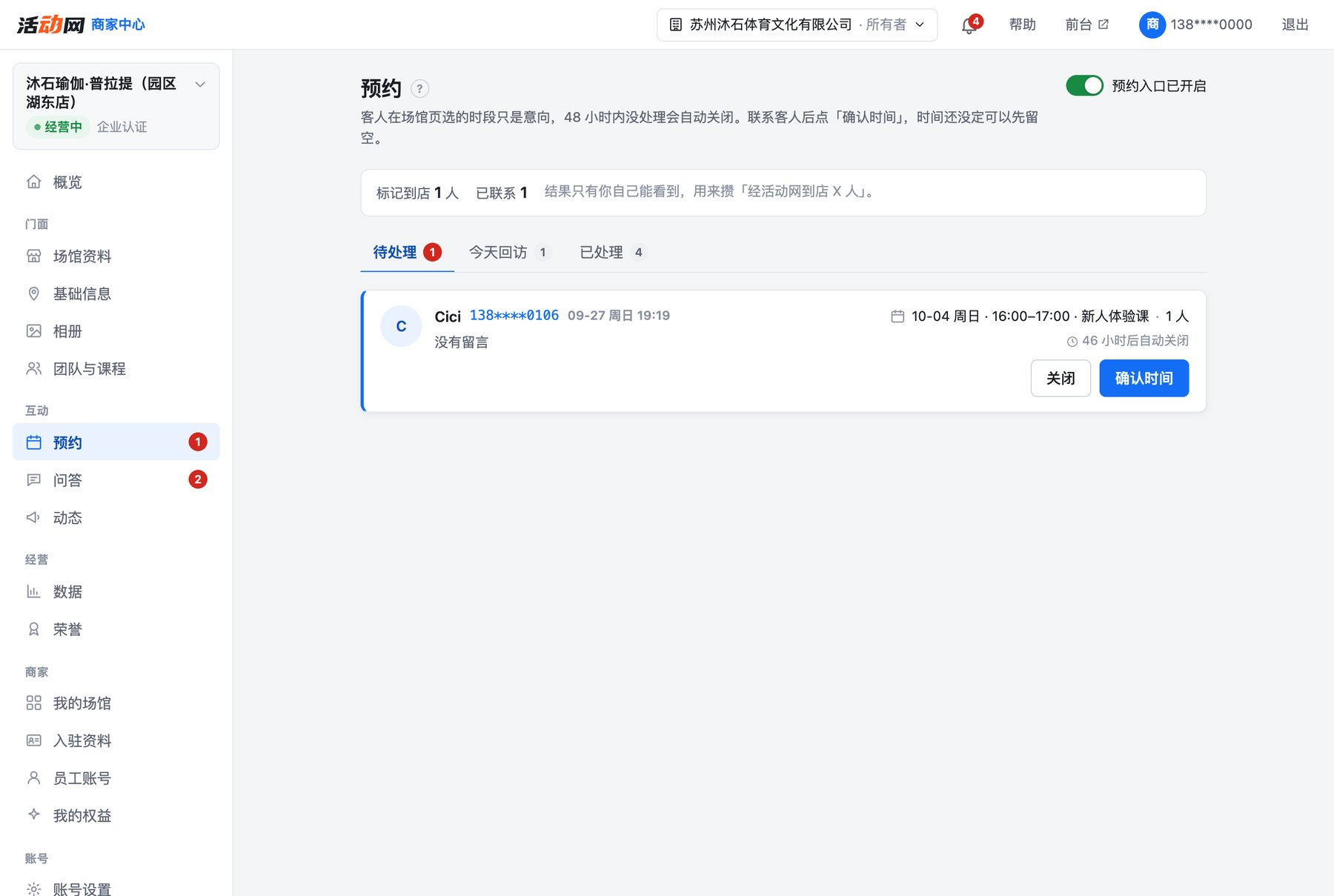 场馆后台