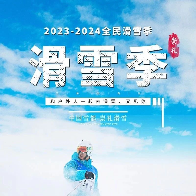 「石京龙滑雪」11.23/11.24 | 【名额有限】定向邀约-北京首滑-万科品质高端雪场体验