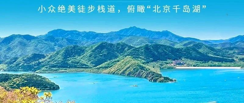 金海湖小众徒步栈道の一路湖光山色 锯齿崖 不用早起 7公里休闲徒步（适合新人）