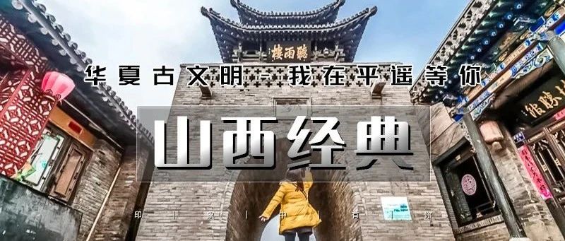 春节我在平遥等你の大同-云冈石窟-北岳恒山-悬空寺-乔家大院 3天山西经典
