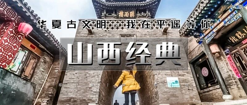 热门活动-「清明节山西经典」4.4~4.6 | 我在平遥等你の大同-云冈石窟-北岳恒山-悬空寺-乔家大院-平遥古城