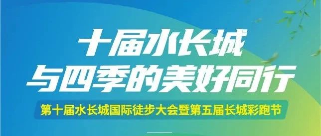 热门活动-3.22第十届水长城国际徒步大会 发证书奖牌纪念章 登长城赏桃花 体验玻璃栈道