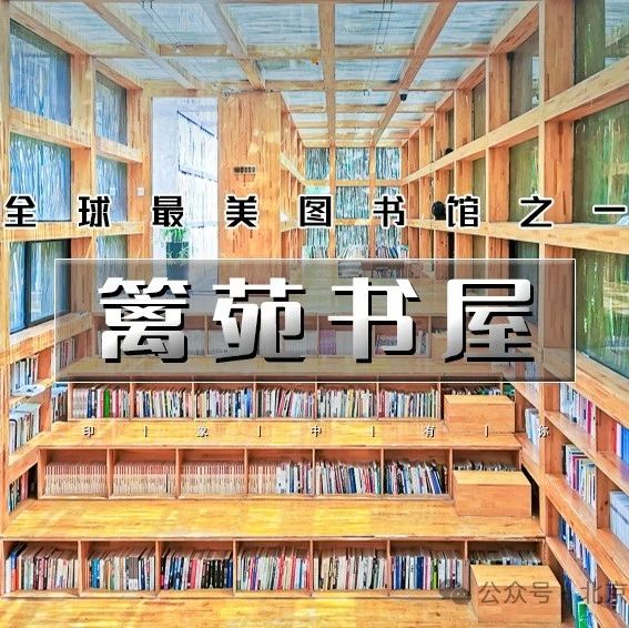 晚出发！「篱苑书屋」4.12/4.13 | 怀柔山水の徒步神堂峪山水栈道-欣赏全球最美篱苑书屋