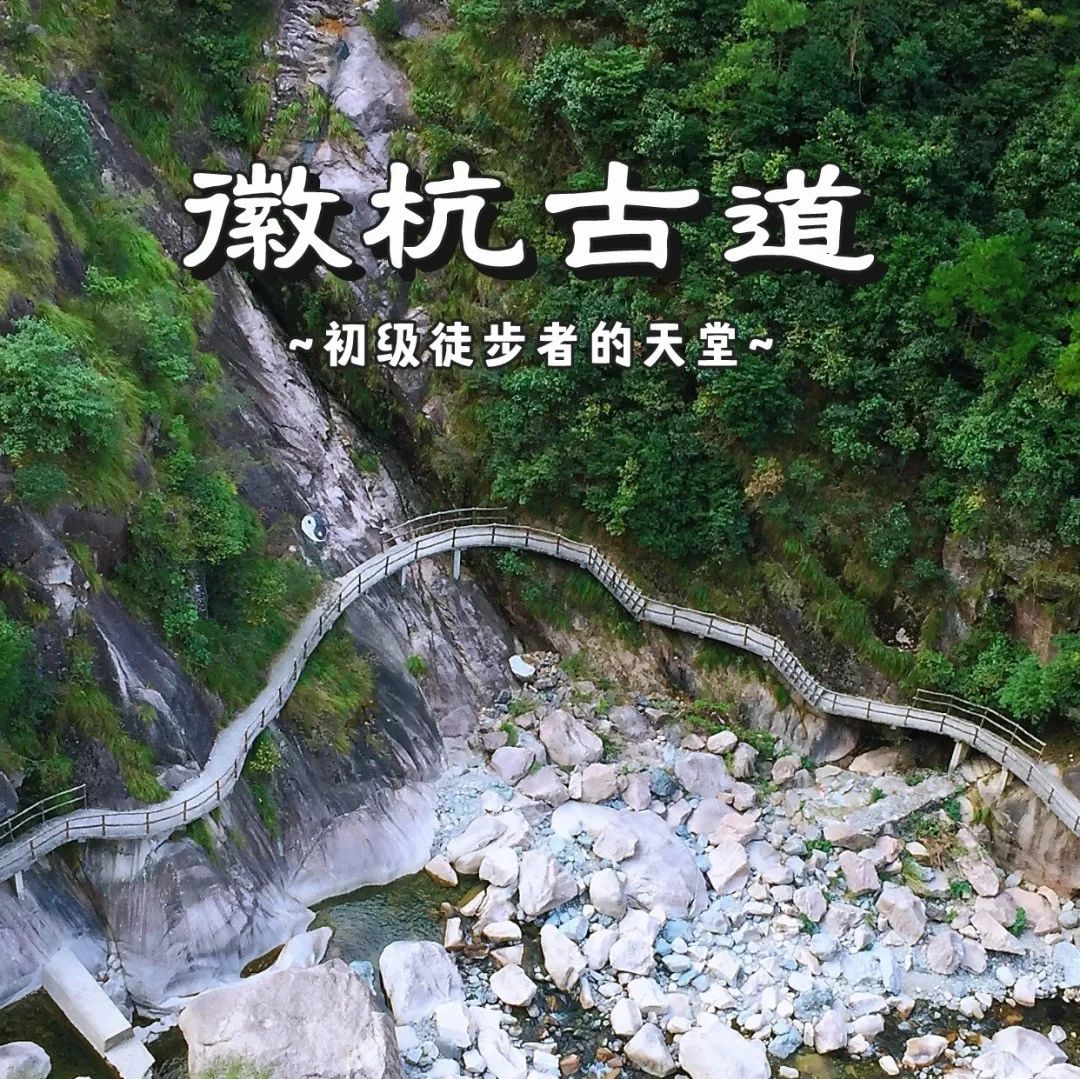 热门活动-端午徽杭/吴越古道•浙西天池&绩溪龙川-阳产土楼-新安江畔纯玩精品 3日火车团