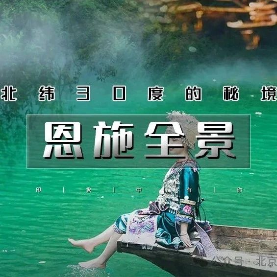 即将抢票~「端午节恩施全景」5.31~6.2 | 秘境恩施の恩施大峡谷-鹿苑坪-女儿城-屏山峡谷 深度游