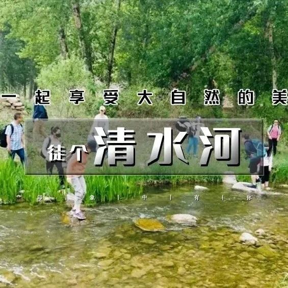 清水河｜原生态河谷の一路溪水潺潺-入门级12公里穿越线路（适合新人/少年）