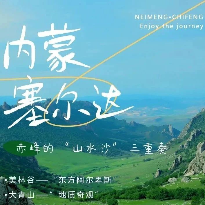 热门活动-大青山•美林谷の小众徒步圣地｜塞尔达世界の周末2日