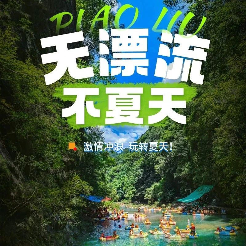 青龙脊高山漂流 落差220米-8个戏水池-全长4公里 超高性价比 免费淋浴 超刺激水质清澈-打卡蓟州古城 独乐寺 渔阳古街