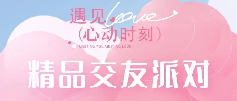 热门活动-7.13｜单身•交友派对｜脱单派对&83-03单身N个包间の交友、唱歌、狼人杀、棋牌玩过瘾