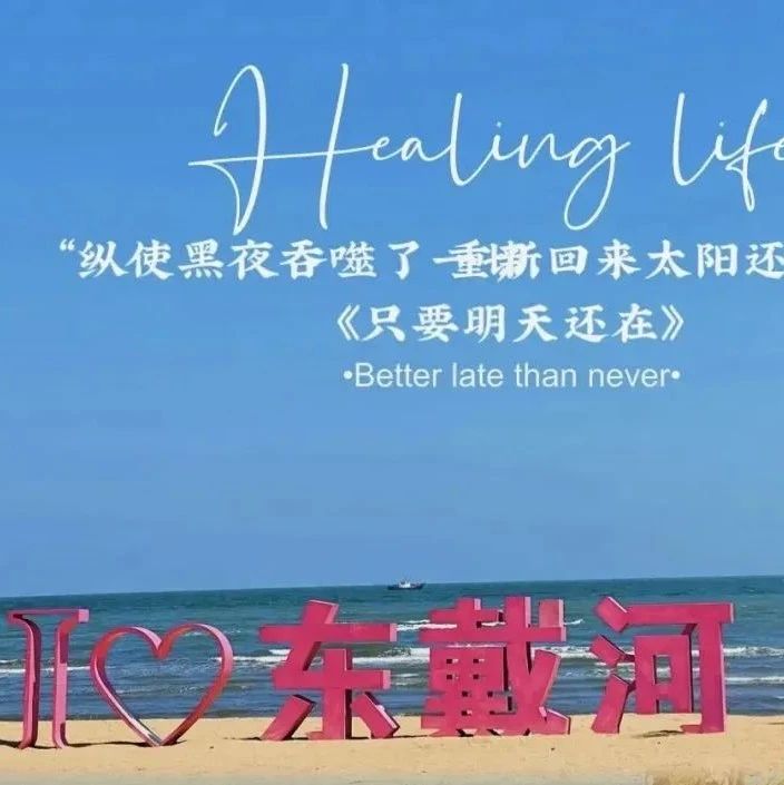 东戴河避暑-悠悠海边游-品海鲜大餐-篝火狂欢夜