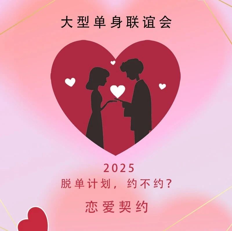 热门活动-7.27｜大型单身交友联谊会｜300名优质单身相聚の全京城心动召集令80后90后单身相聚寻缘