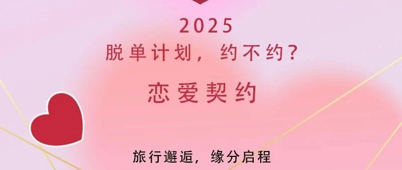 7.27大型单身联谊会｜の全京城心动召集令80后90后单身相聚寻缘 交友相亲