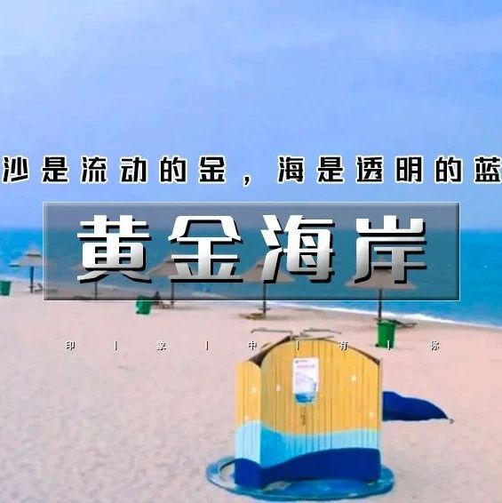 「特惠-黄金海岸」8.9~8.10 | 三大热门の渔岛海洋度假天堂-渔田国际烟花之夜-网红阿尔卡迪亚