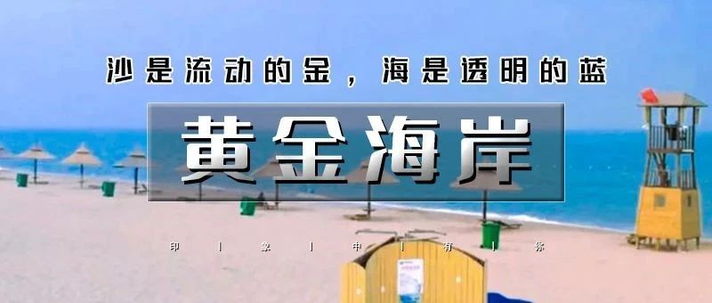「特惠-黄金海岸」8.16~8.17 | 三大热门の渔岛海洋度假天堂-渔田国际烟花之夜-网红阿尔卡迪亚
