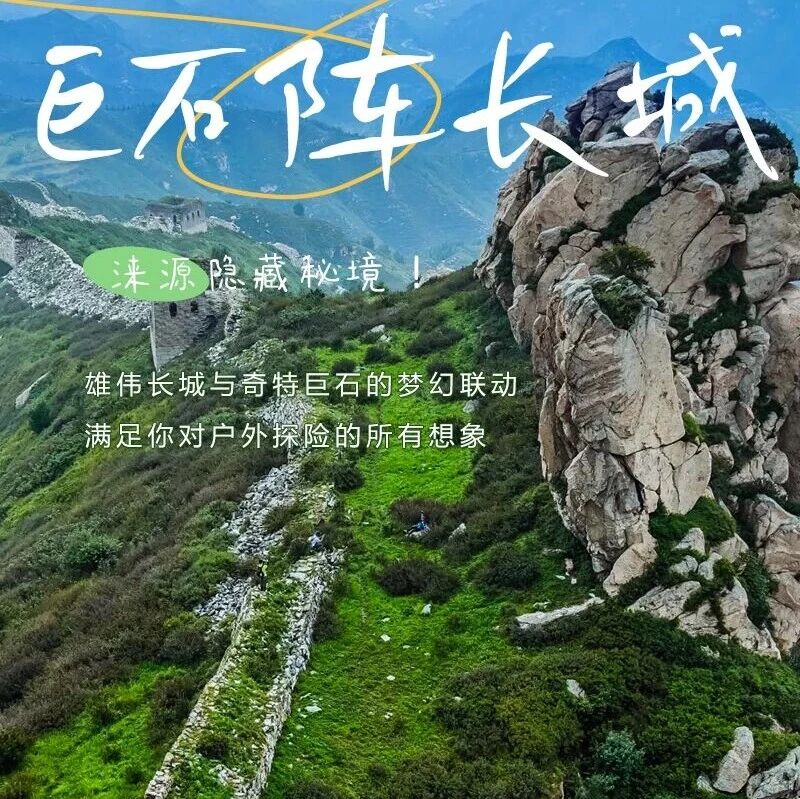 巨石阵长城｜野长城的视觉暴击の当山脊线上的古石墙与巨石阵同框<初级>