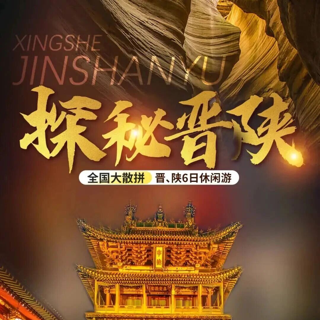 活动封面-秘境晋陕6日游王家大院 雨岔大峡谷 波浪谷 延安 壶口瀑布 平遥古城 碛口古镇 11.15-20日