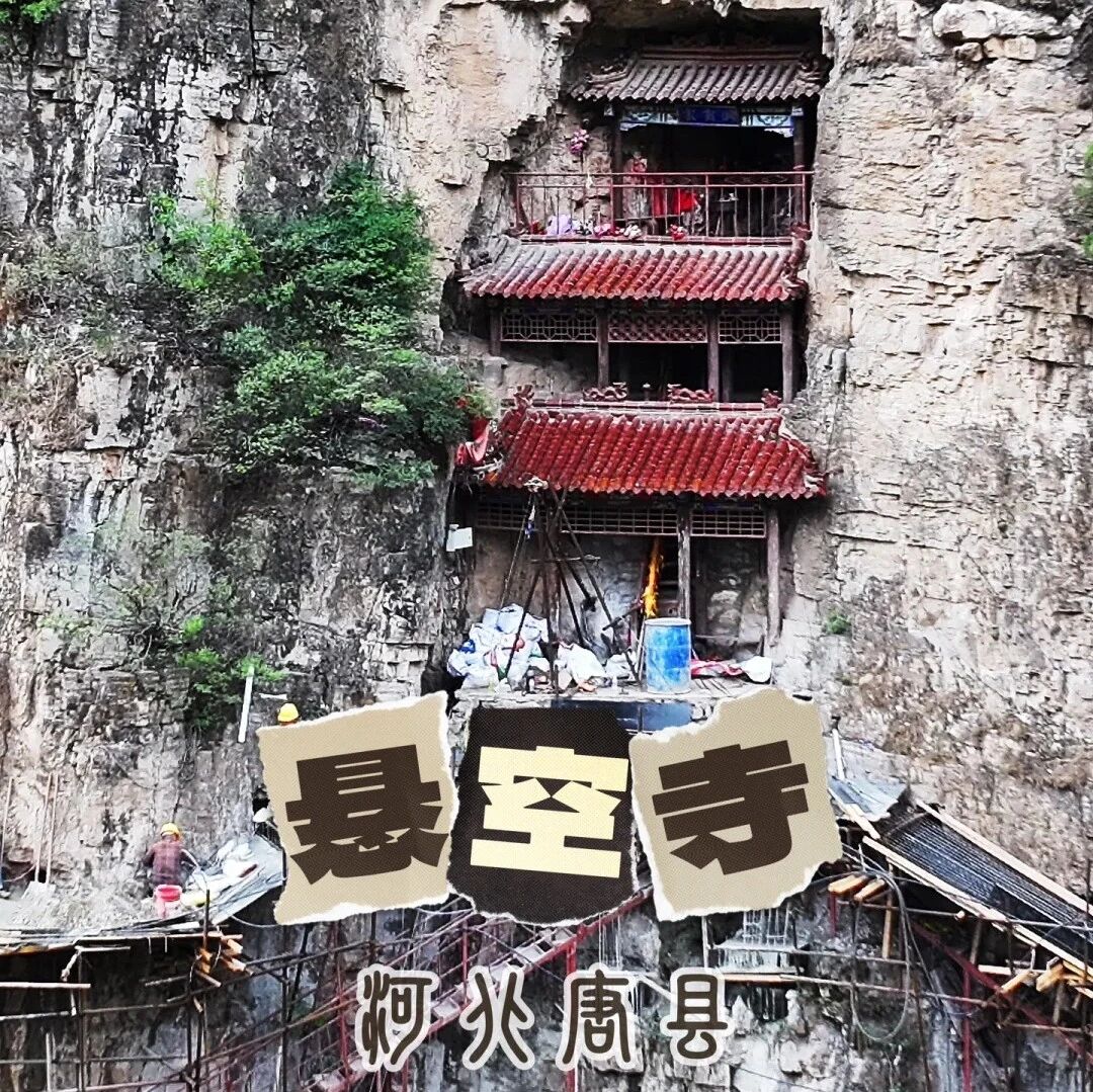 活动封面-【初级】11月23日：悬空寺-幽幽谷- 鹤峪口栈道