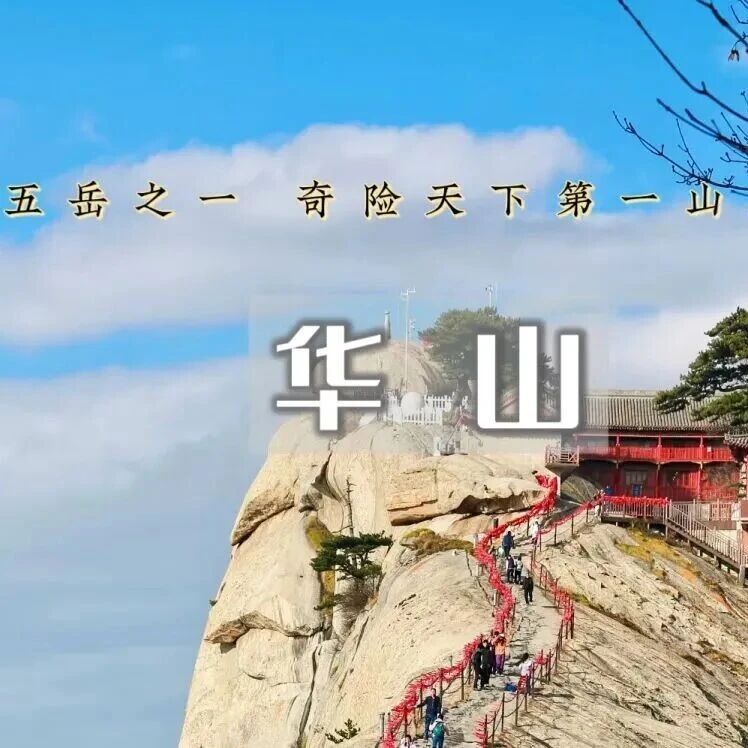 热门活动-元旦华山西安｜壶口瀑布-秦始皇兵马俑-西安古城-登华山