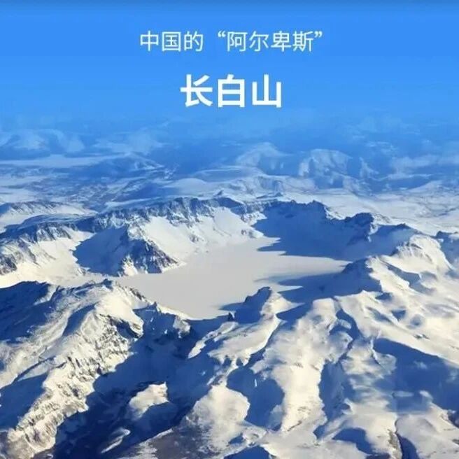 热门活动-元旦长白山天池｜摄影天堂魔界-瑶池仙境-锦江木屋村 送长白温泉