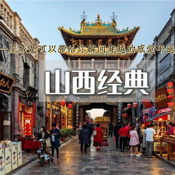 热门活动-春节山西经典•平遥古城-大同-云冈石窟-北岳恒山-悬空寺-乔家大院 纯玩团