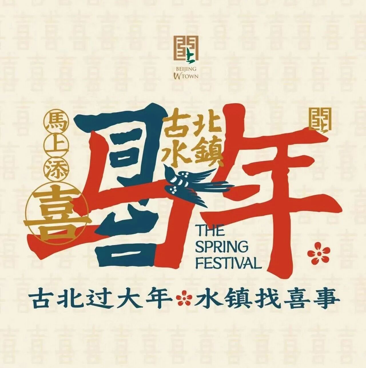 春节游古北水镇 过马年喜事（含夜景）特惠168