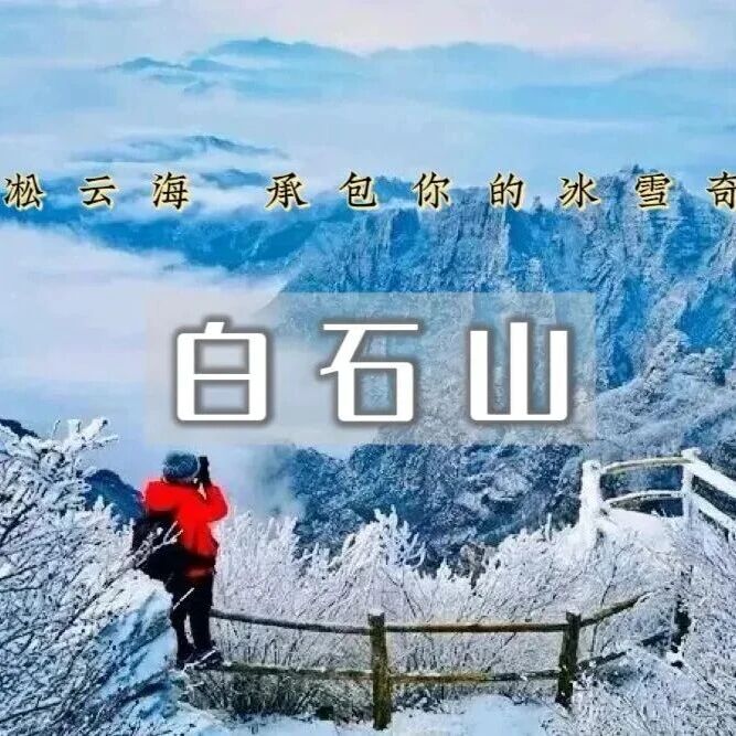 活动封面-白石山-太行奇山-走绝壁栈道-云雾缭绕步入仙境！清明1日