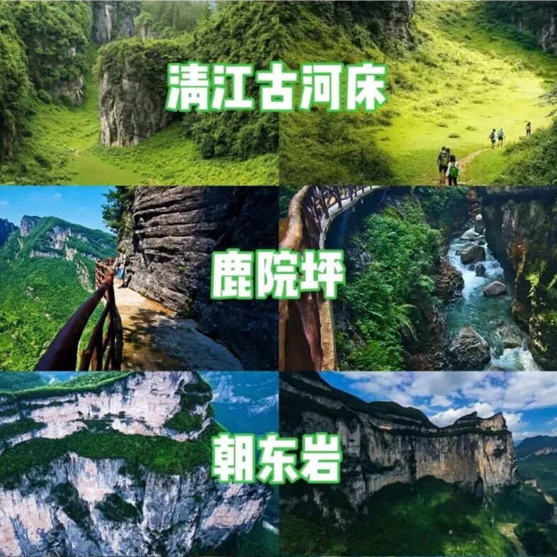 热门活动-【已成行】【五一特辑•湖北恩施】5月2日-4日：魅力恩施三天徒步【清江古河床徒步探险 世外桃源鹿院坪 楚天绝壁朝东岩】