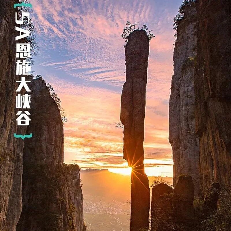 热门活动-五一恩施全景 屏山峡谷仙本那 鹿院坪 恩施大峡谷 狮子关 女儿城