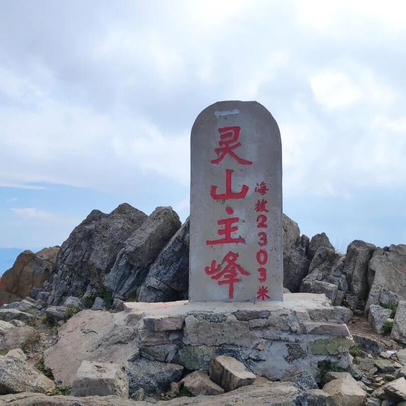 热门活动-【初级・京畿名山录】4月18日：东灵山「北京最高峰」