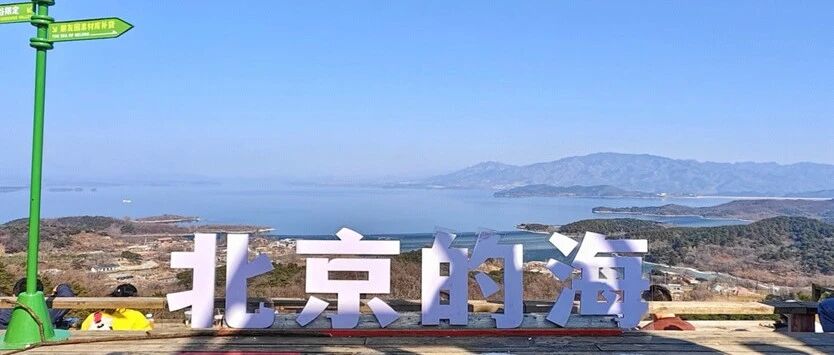 活动封面-【休闲摄影】4月26日：三教寺—日光谷 打卡北京的海 俯瞰密云水库【不用早起】