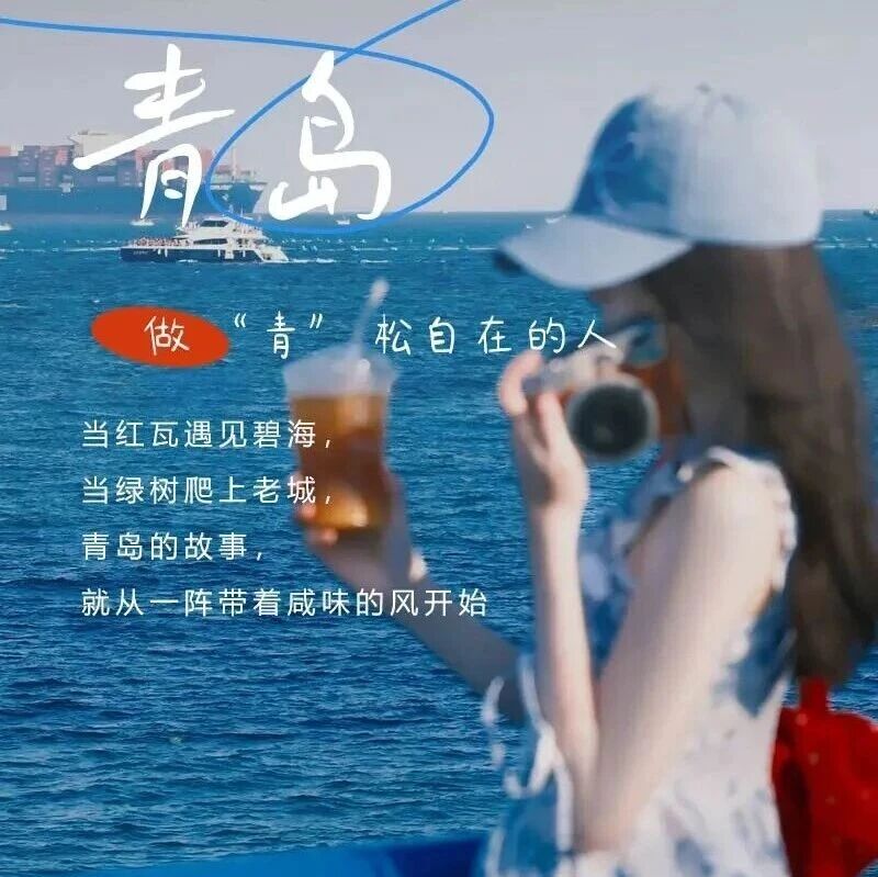 热门活动-端午情定•青岛青州｜在“海上第一名山”许下今生の崂山-栈桥-八大关-奥帆中心-网红打卡青州古城 3天