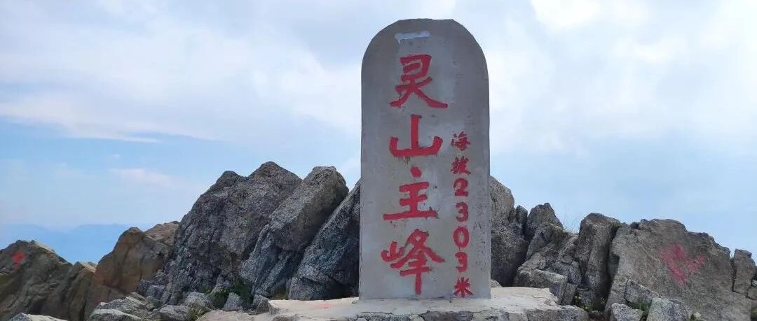 【初级】6月6日：东灵山「北京最高峰」