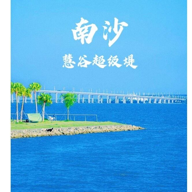 热门活动-新线！即将成团！99元起！周六7.18 悟空领队【南沙骑行60公里 】南沙最美海岸线骑行
