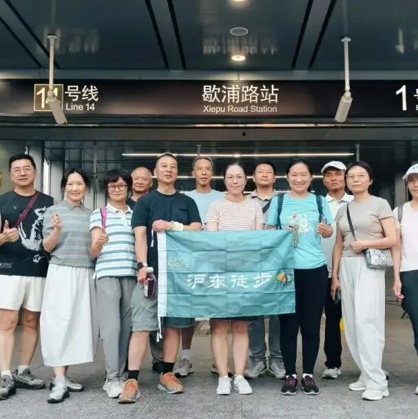 预告 ||【AA相约】沪东徒步 第660期 2026年07月17日贺磨房上海徒步22周年特别线9.82km