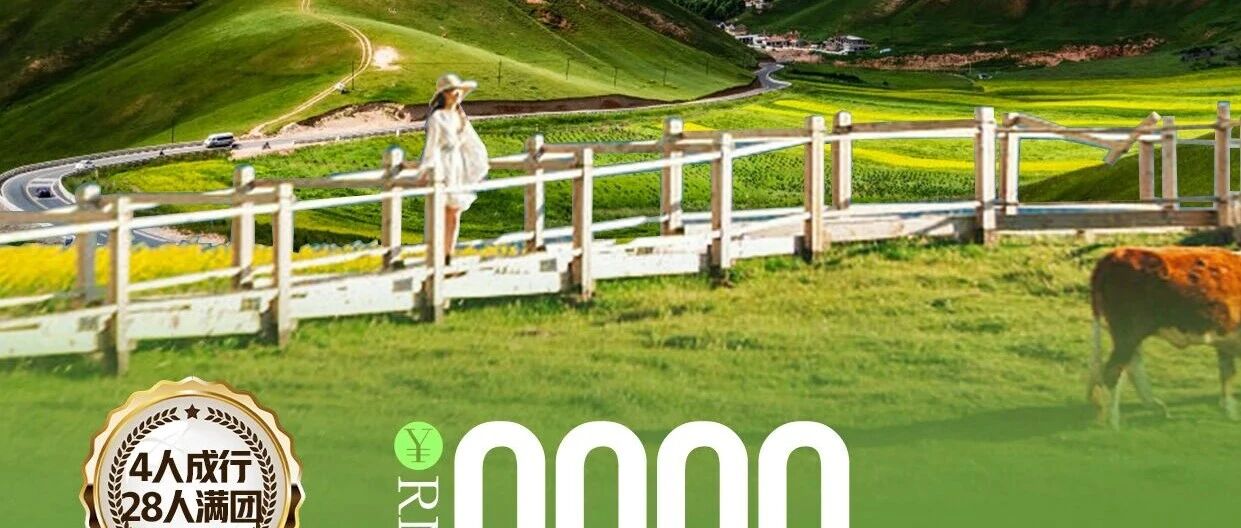 热门活动-国内经典 |「六天五晚 」07.25-07.30 走进祁连山乌鞘岭-祁连山生态秘境-柴尔龙海-冰沟河-八宝河谷-汉明长城遗址-山丹军马场