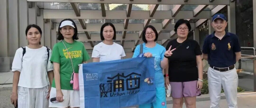 热门活动-预告 ||【AA相约】浦西徒步 第1094期 2026年7月17日(周五晚)2号线 南浦大桥线