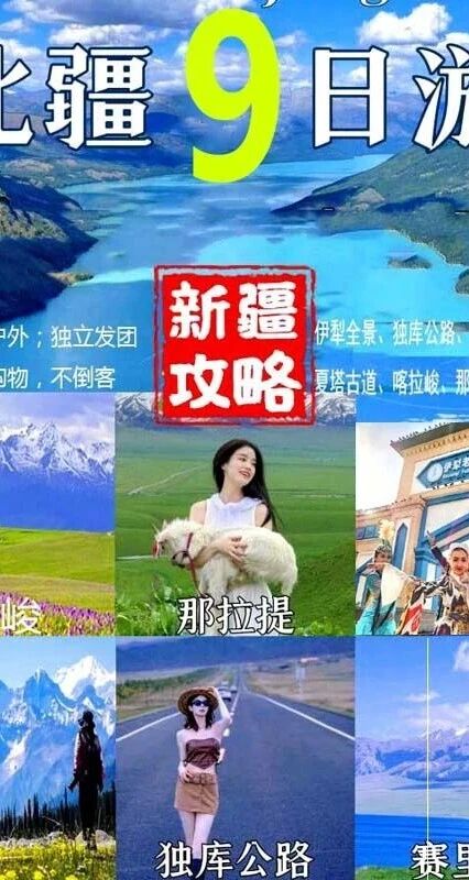 热门活动-西安【快乐驴】8月1-9日大美新疆-伊犁-独库公路-赛里木湖-喀拉峻-夏塔古道-那拉提9日