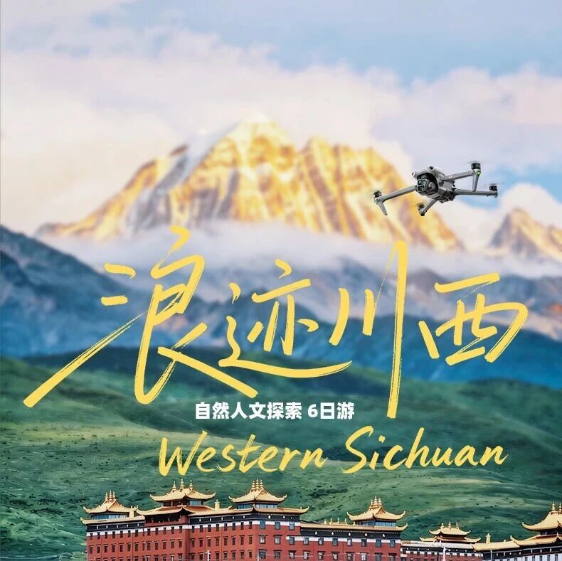 热门活动-7.24成团【大美稻亚·6日】5-11月：2-8人小团 稻城亚丁+海螺沟冰川+墨石公园+理塘勒通古镇+红海子+木雅大寺