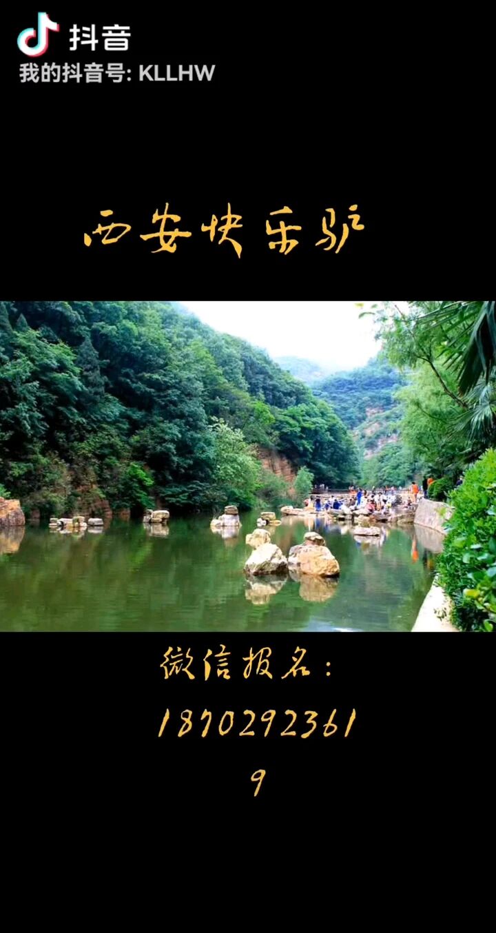 热门活动-西安【快乐驴】8月15-16日神州奇峡/山水画廊-5A龙潭大峡谷-荆紫仙山避暑纳凉2日