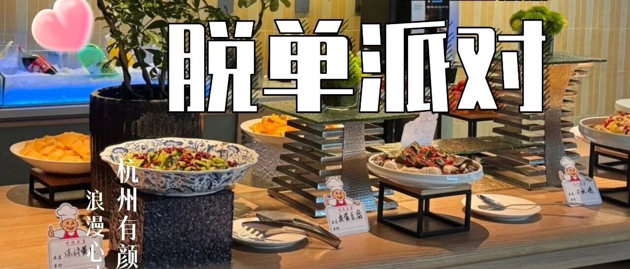 热门活动-7.24/25/26！心动回响！【跃马社交•华东】高空露台派对 /有颜多金脱单夜/溪畔戏水派对 ! 杭州的年轻人都在这里！
