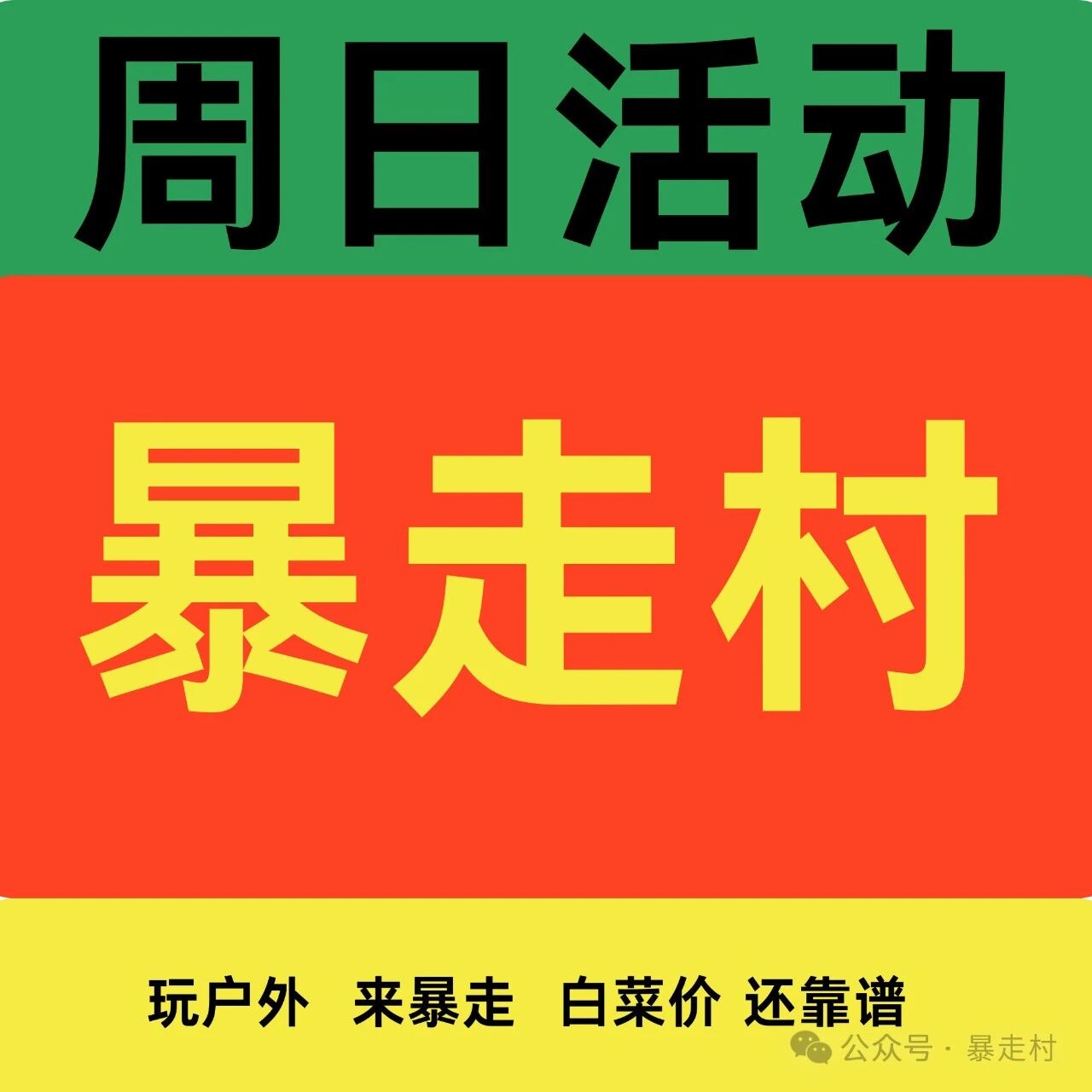 7.26周日【一日游】活动已成团，余位紧张！