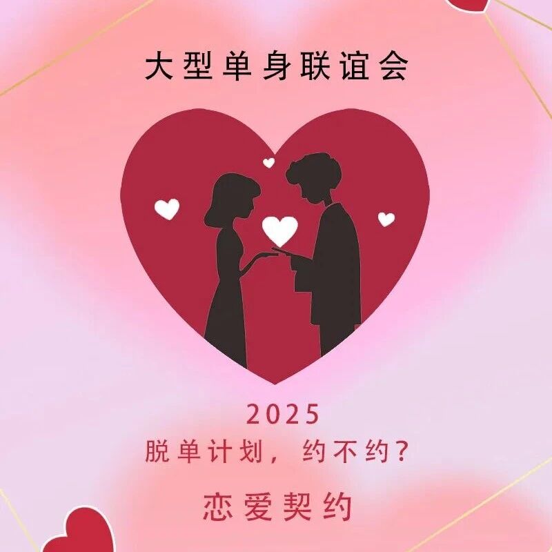 热门活动-8.2【京城夏恋】超大单身联谊会｜召集全京城360人优质83-05单身相聚寻缘 公主坟