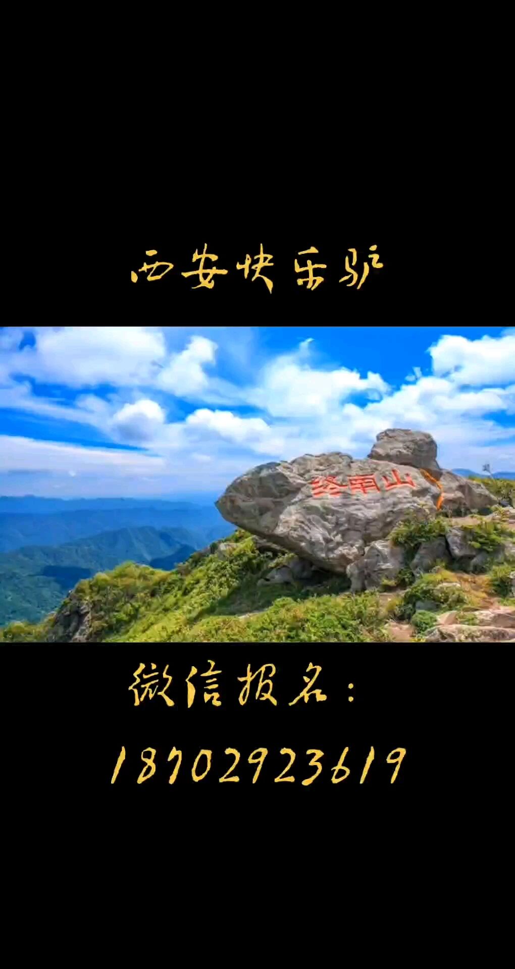 西安【快乐驴】8月1日经典线路/锡谷古道-秦楚古道-终南山草甸赏美景观云海行摄一日
