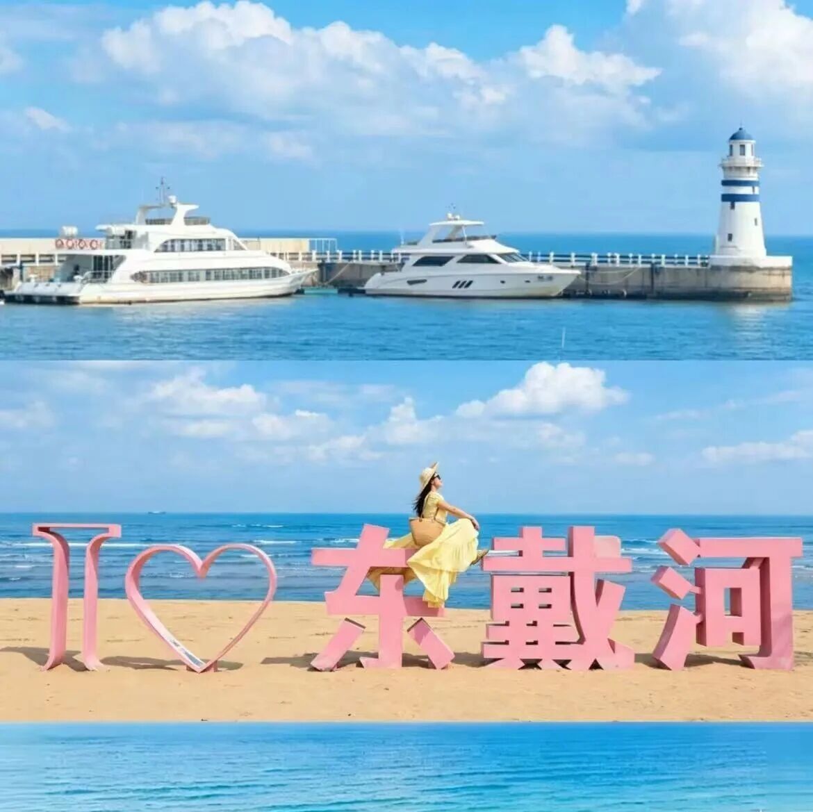 周末东戴河 银泰水星海洋乐园+山海同湾浴场-止锚湾…