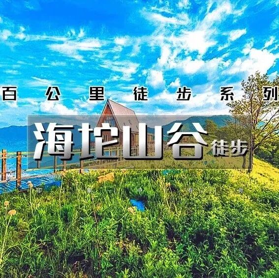 海坨山谷