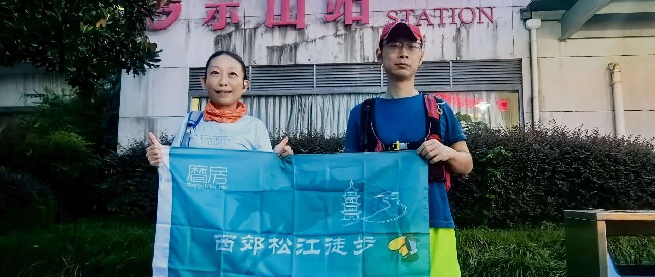 预告 ||【AA相约】西郊松江夜徒 第95期 2026年8月12日泗泾美食线10KM