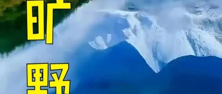 川西稻城亚丁——水蓝星球最后一片净土-四姑娘山-墨…