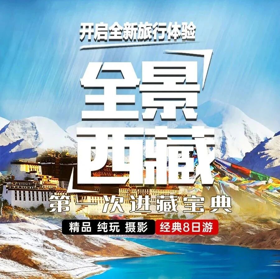 西藏拉萨の雅鲁藏布大峡谷+羊湖+珠峰+色林错+纳木…