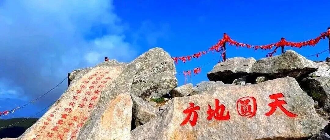 8.21-8.24 政府补贴不容错过！一脚跨南北分界线，秦岭之巅太白山，完美衔接西岳华山半价畅玩五峰，仙峪溯溪、西岳庙访古